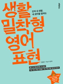 생활밀착형 영어표현 1권