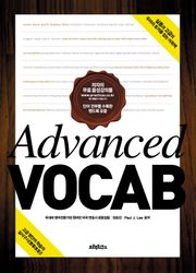 Advanced VOCAB ebook버전