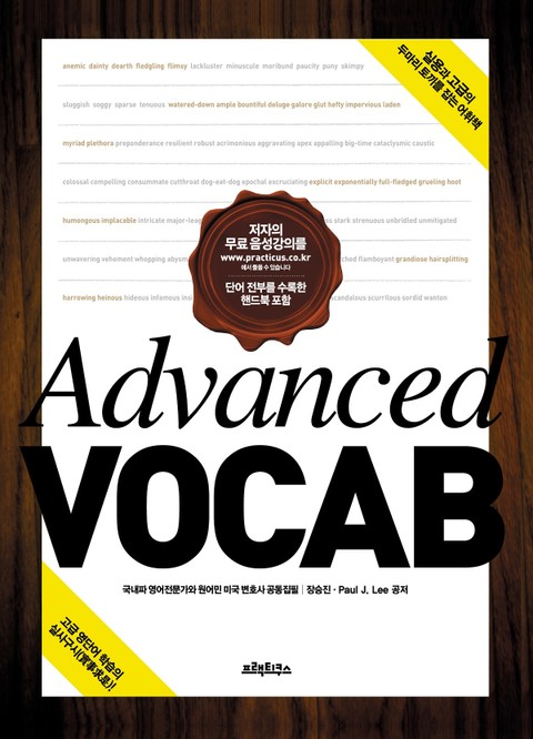 Advanced VOCAB ebook버전 표지 이미지