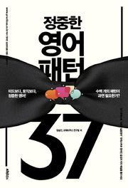 [체험판] 정중한 영어 패턴 37