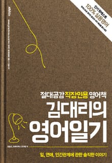 김대리의 영어일기