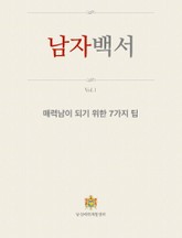 남자백서 표지 이미지