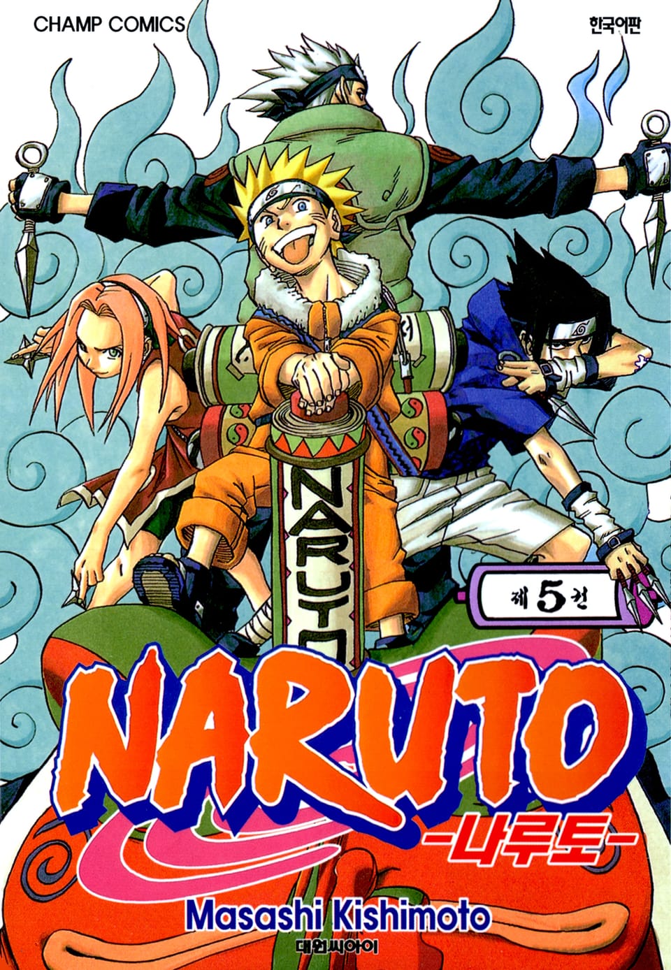 나루토 5권