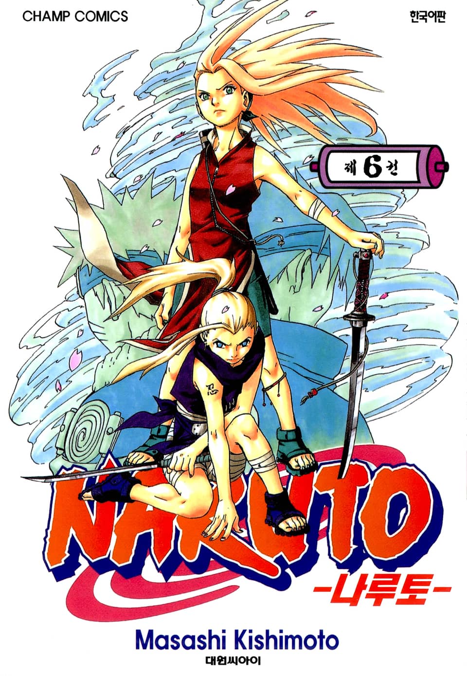 나루토 6권