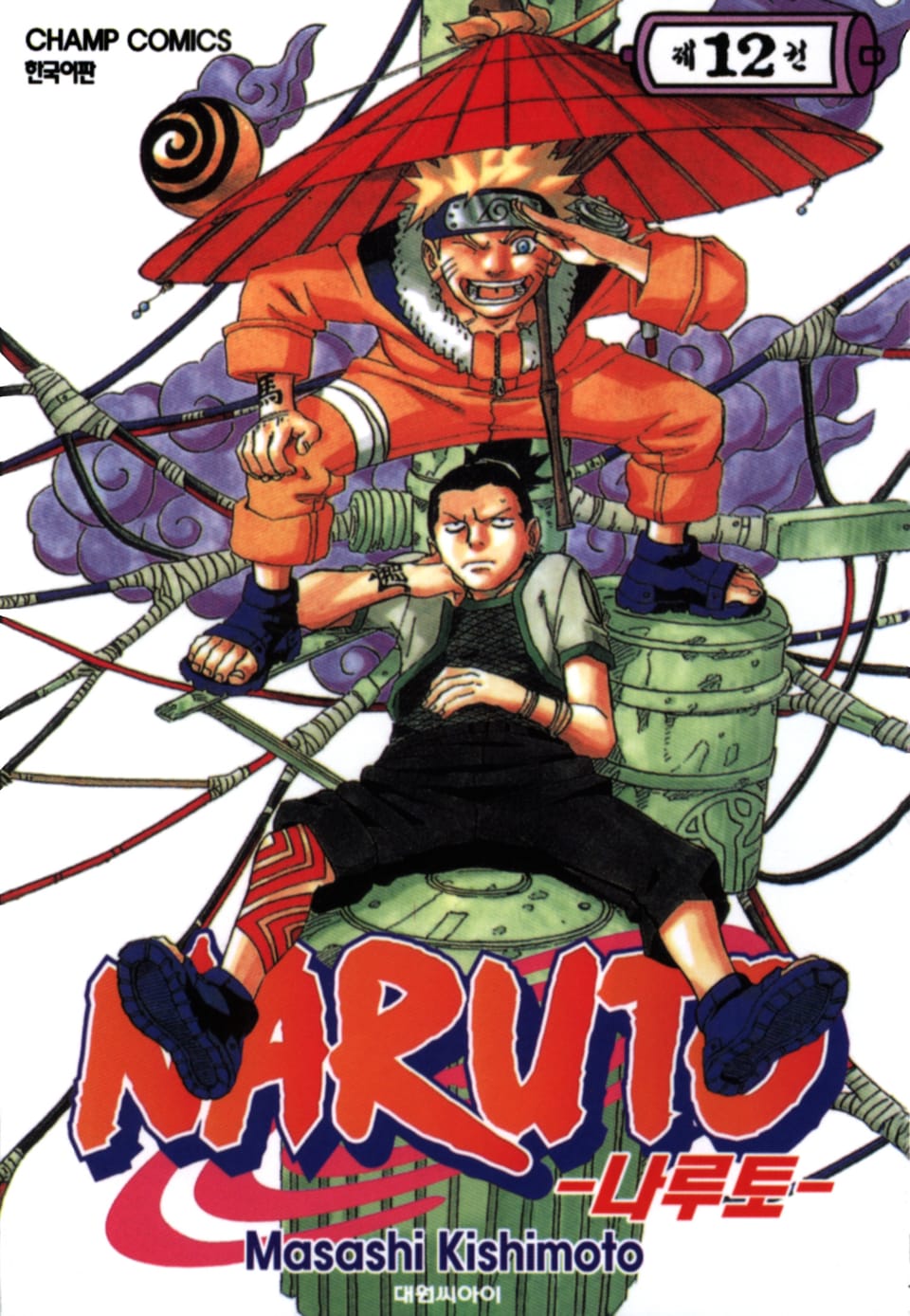 나루토 12권