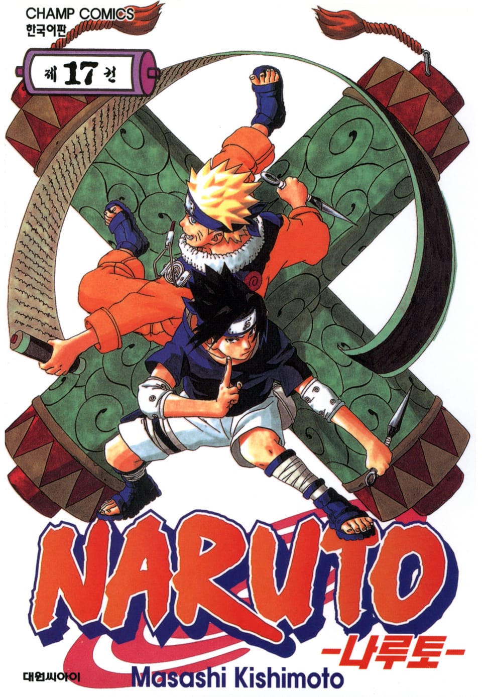 나루토 17권