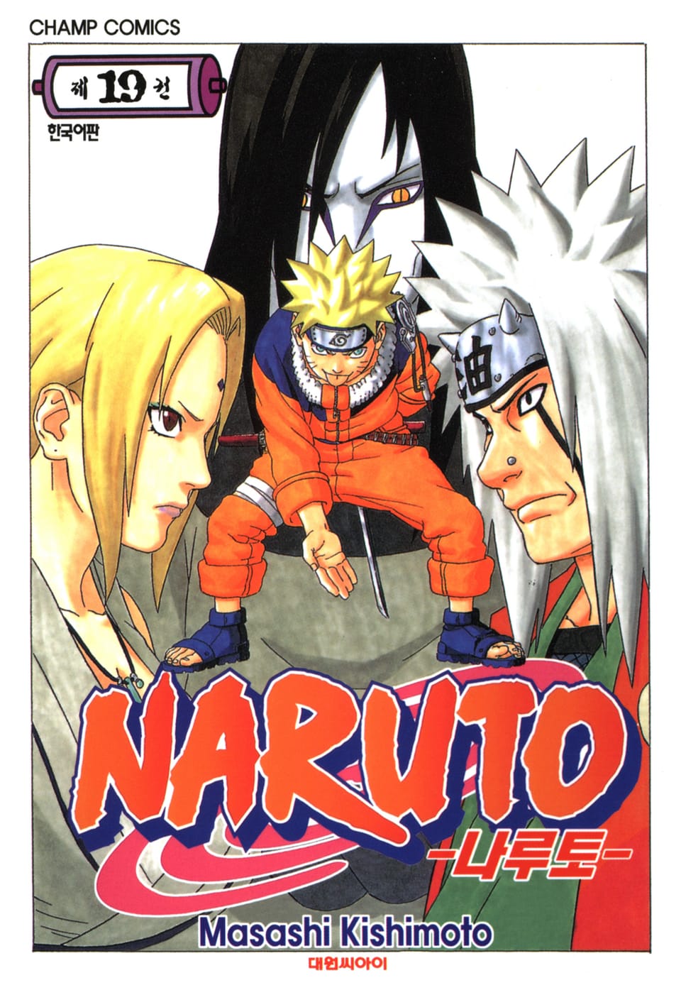 나루토 19권