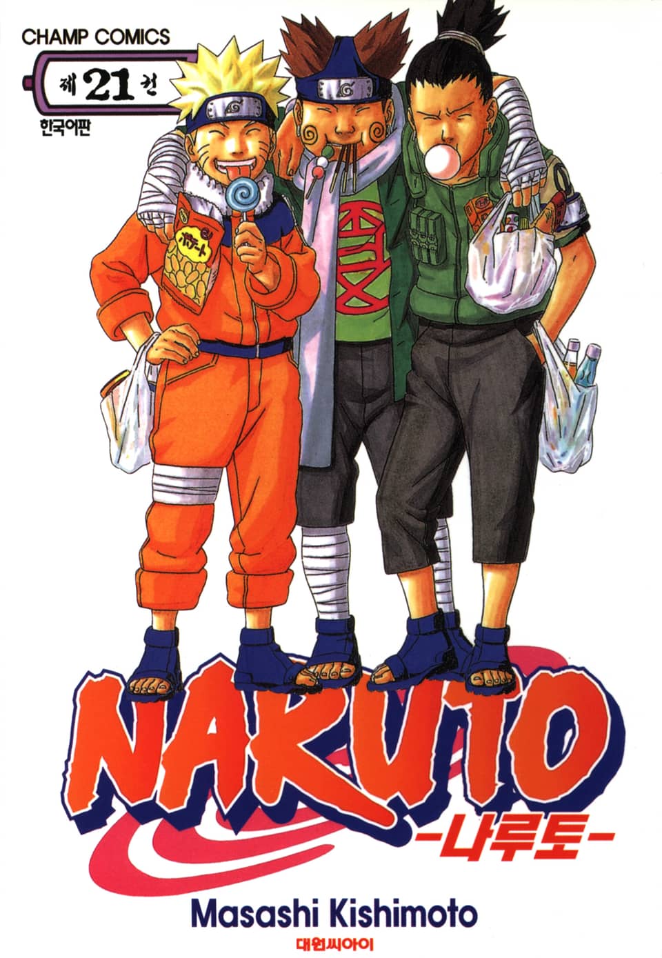 나루토 21권