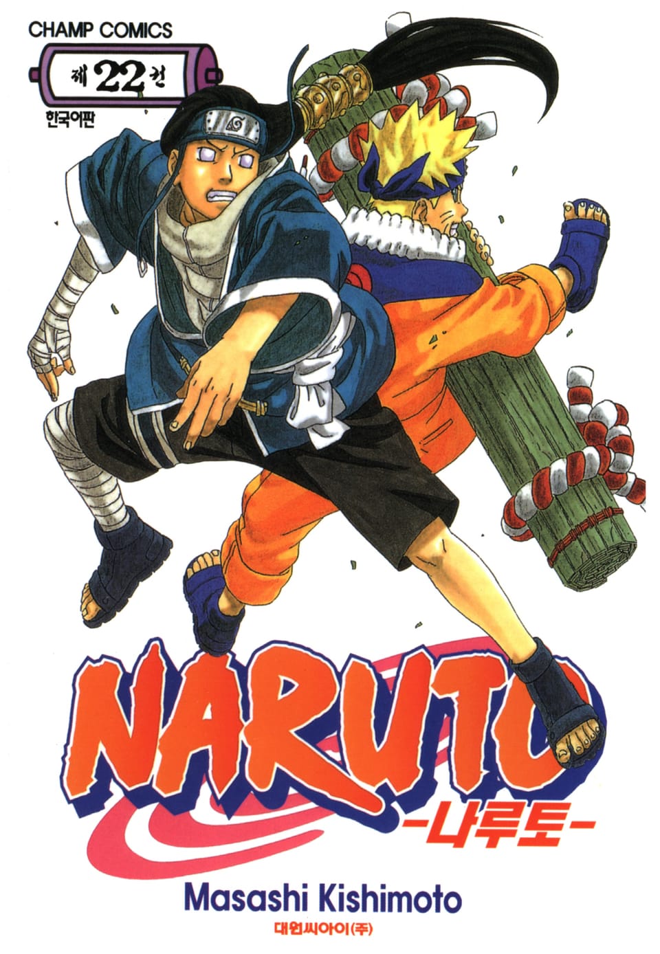 나루토 22권