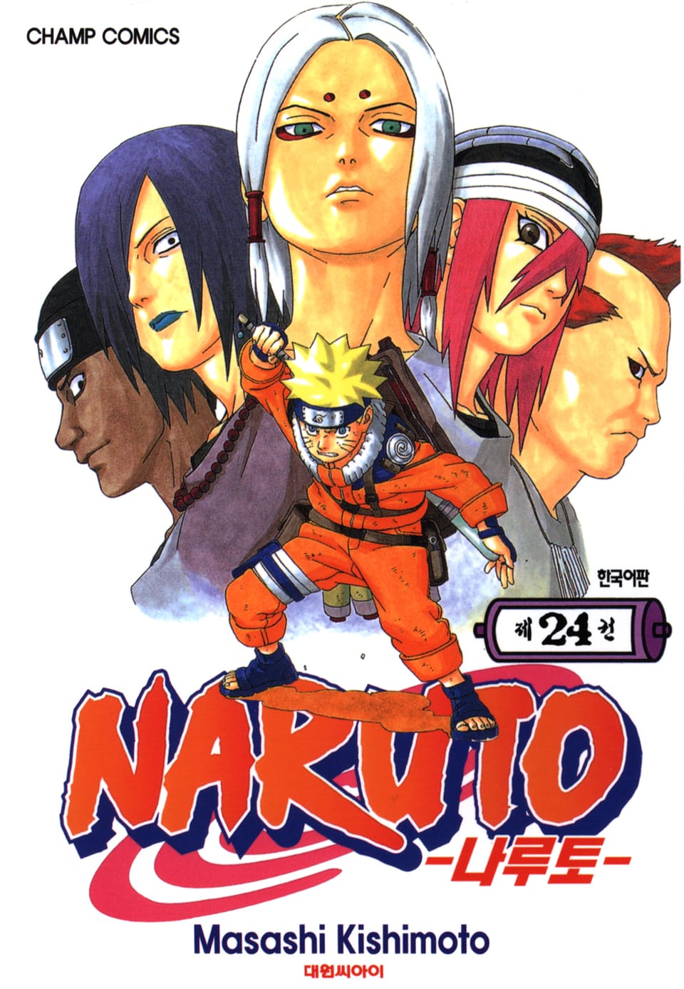 나루토 24권