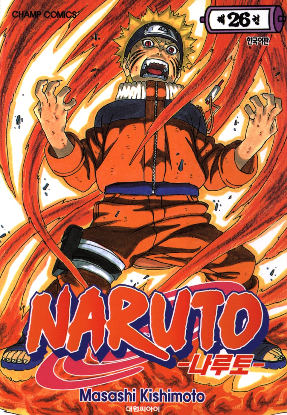 나루토 26권
