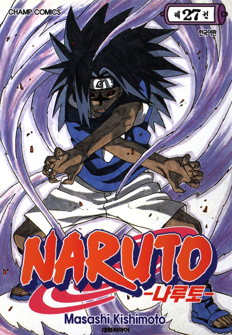 나루토 27권