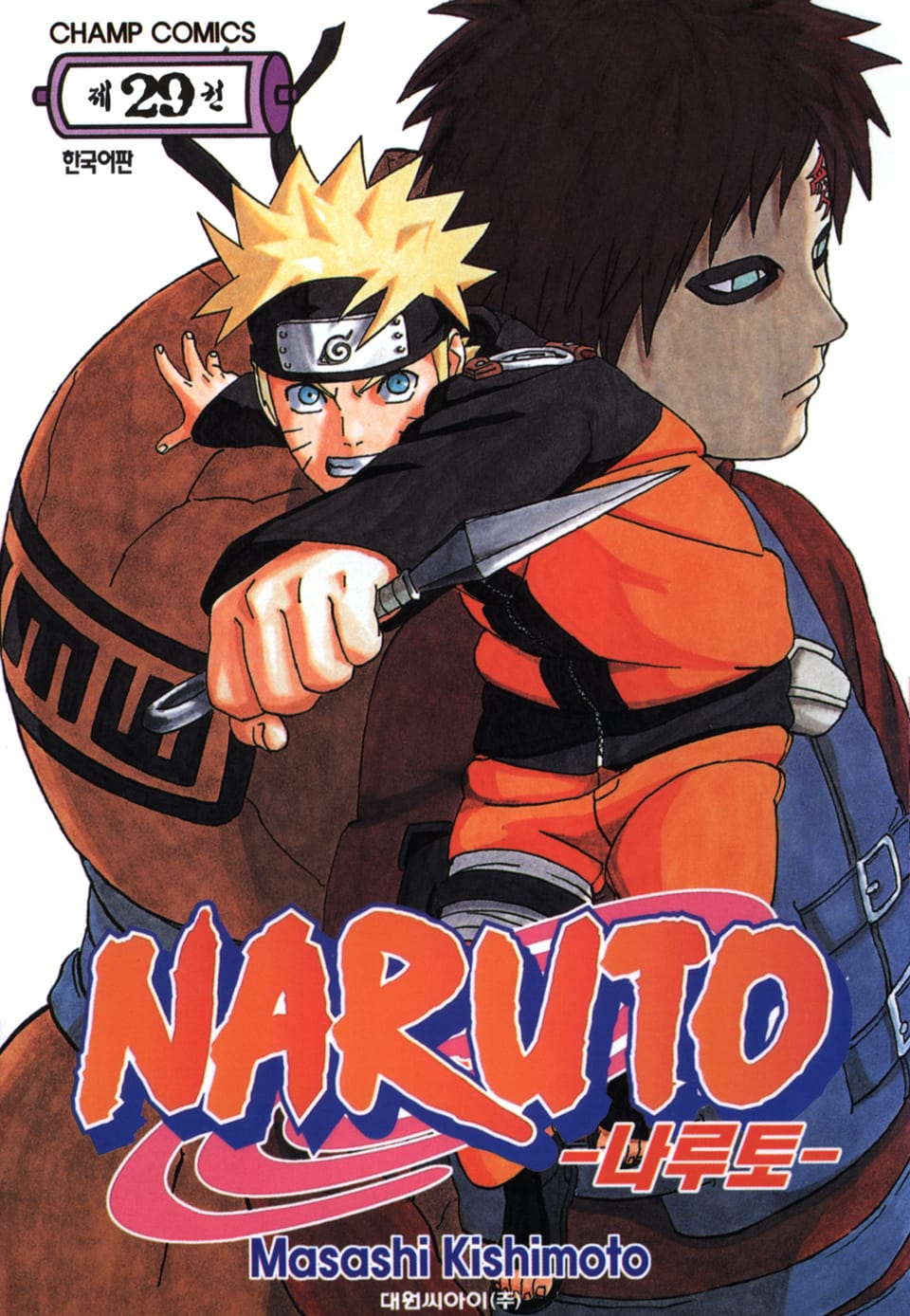 나루토 29권
