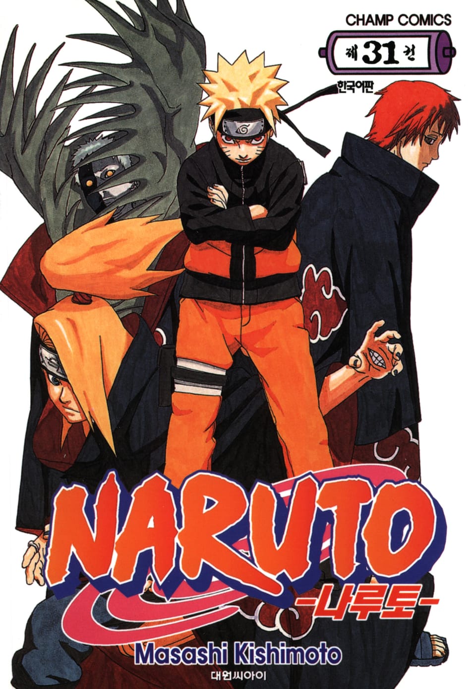 나루토 31권