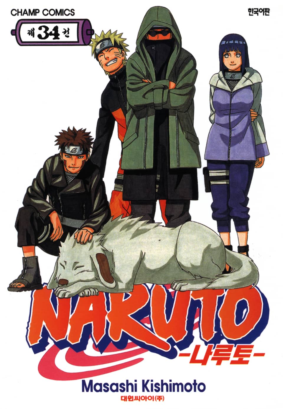 나루토 34권