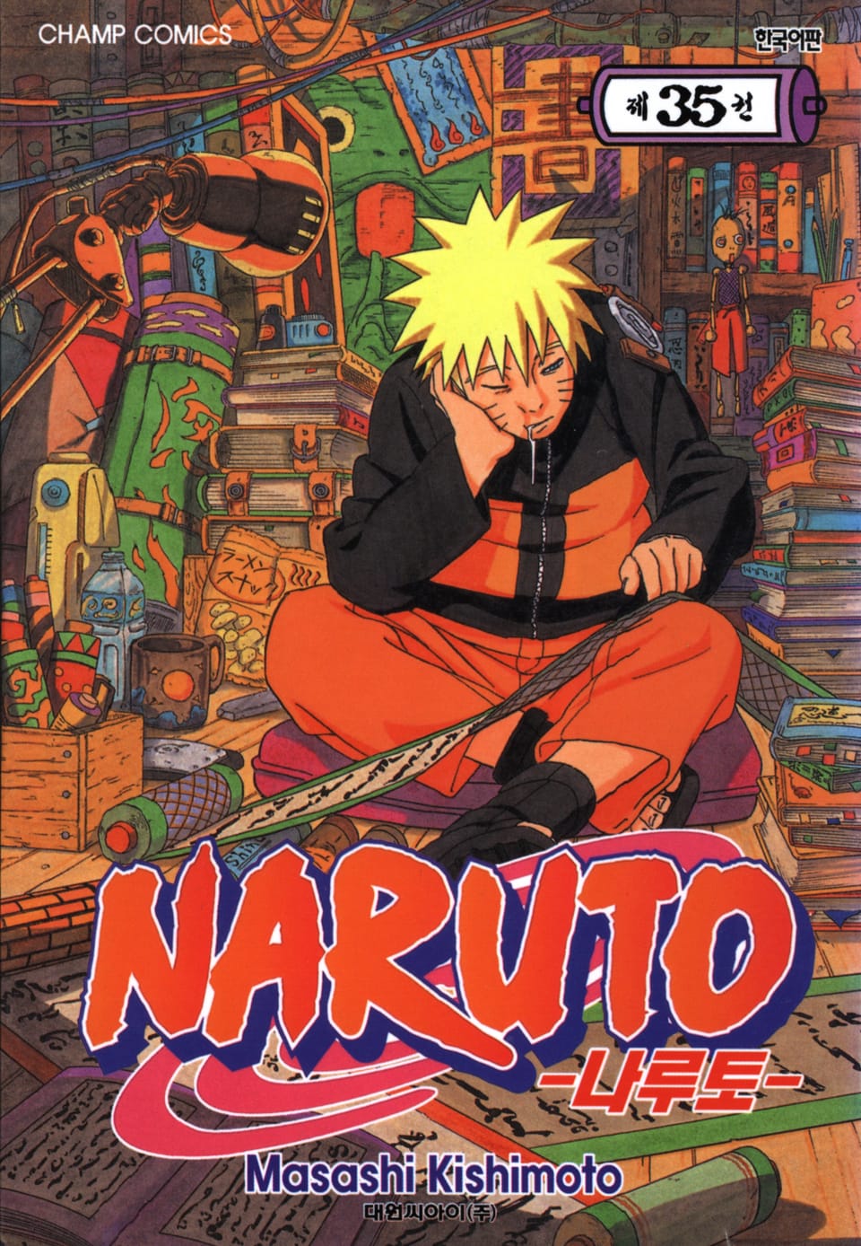나루토 35권