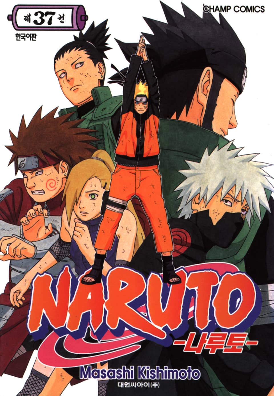 나루토 37권
