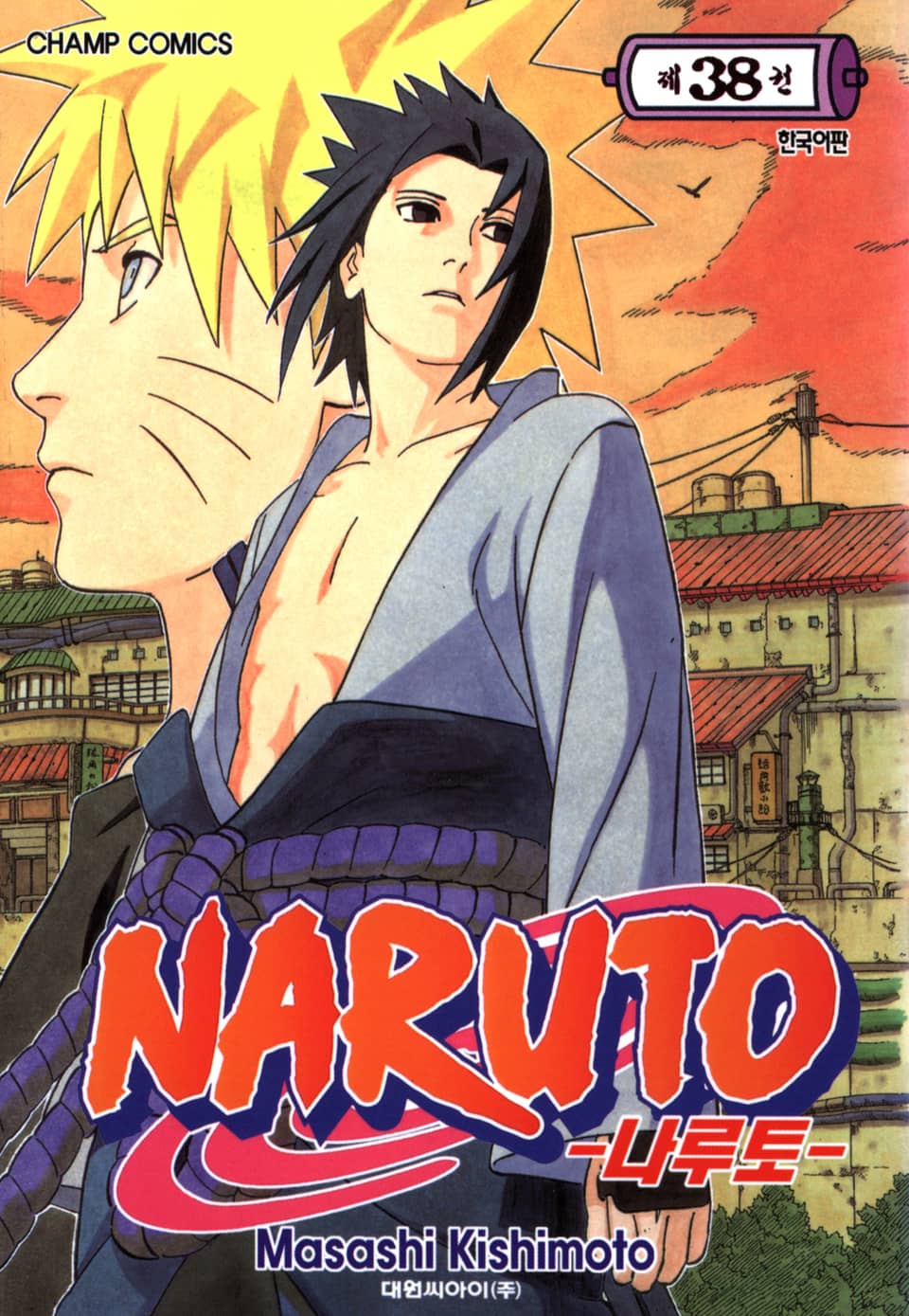 나루토 38권