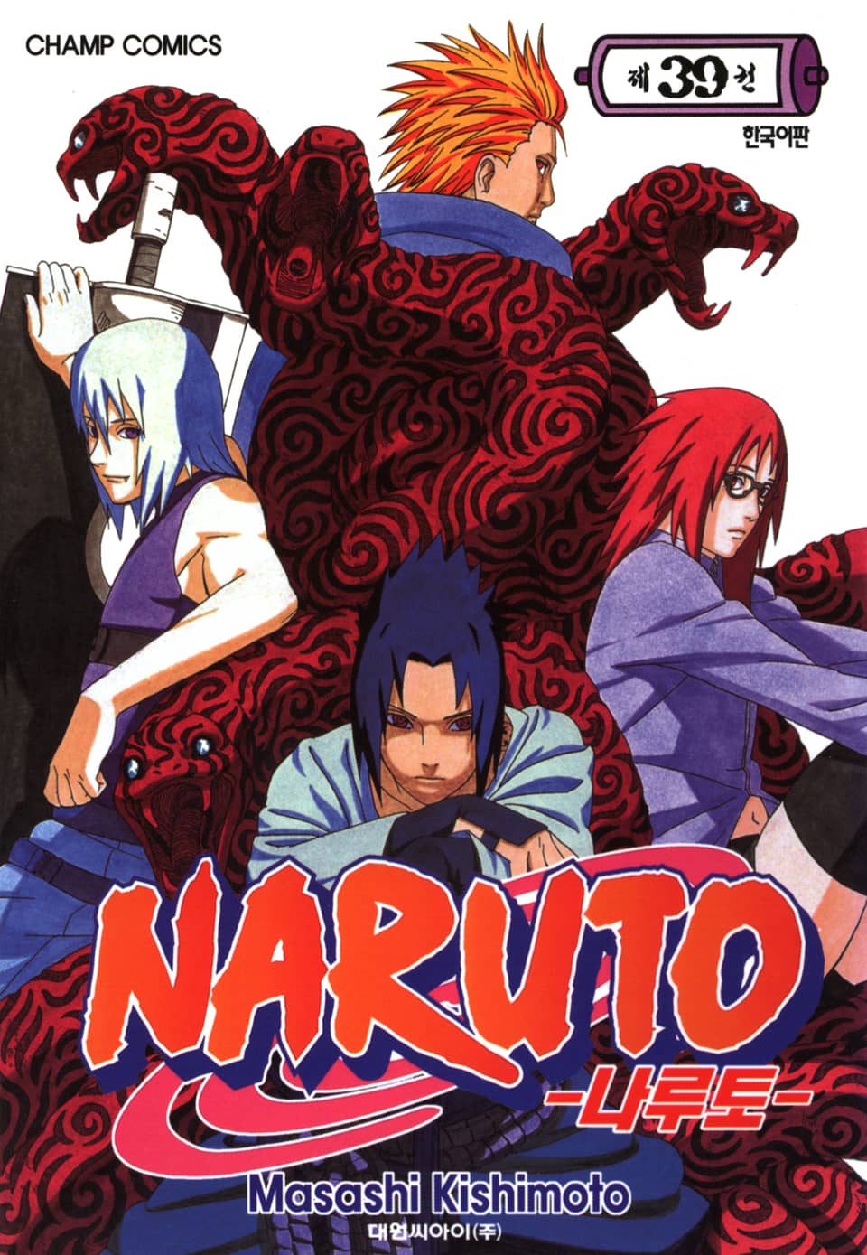나루토 39권
