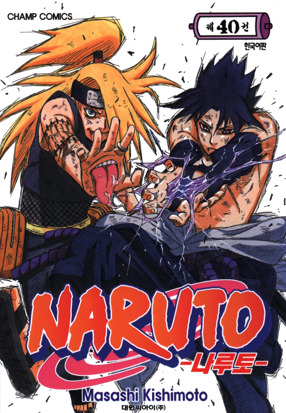 나루토 40권