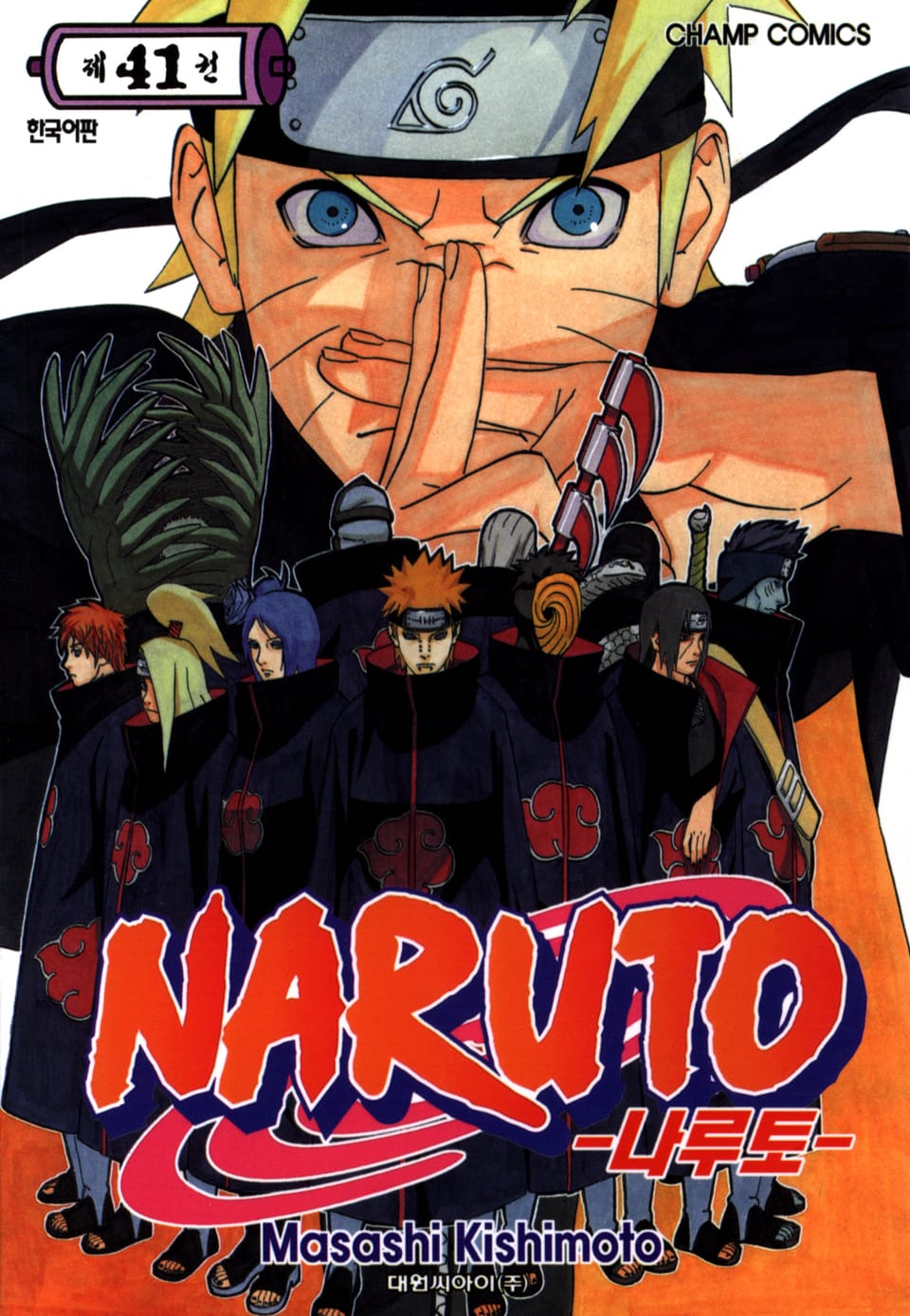 나루토 41권