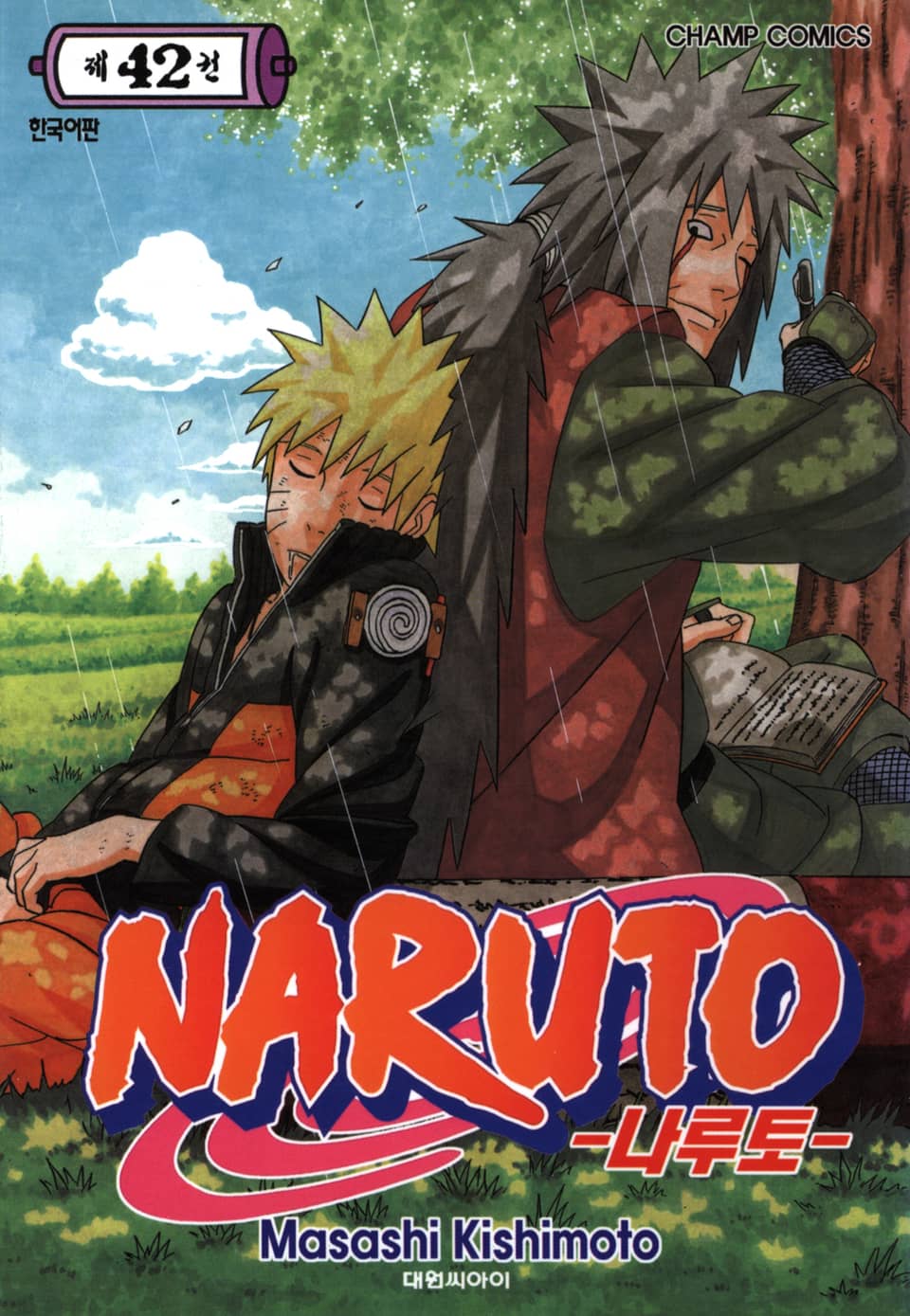 나루토 42권