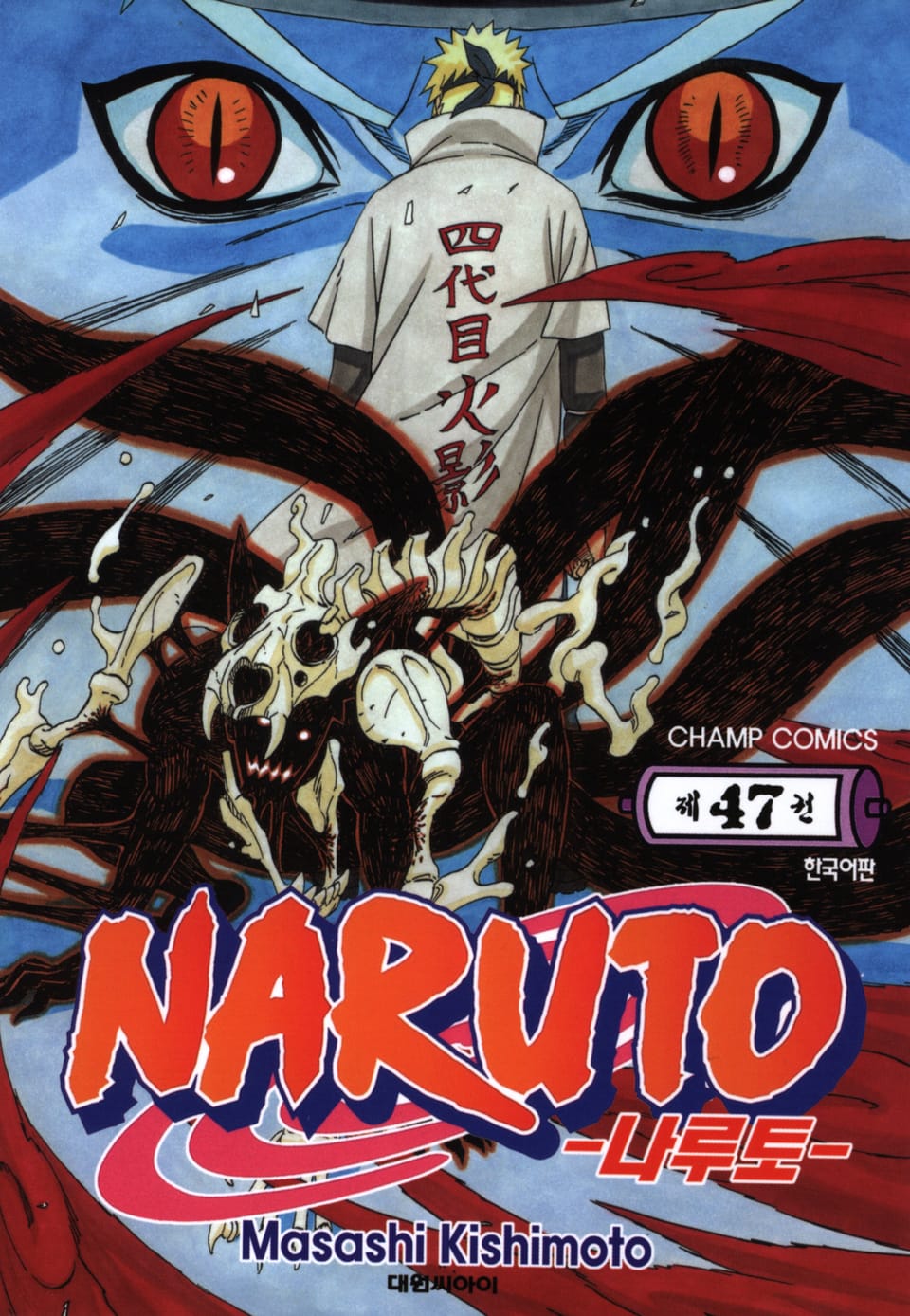 나루토 47권