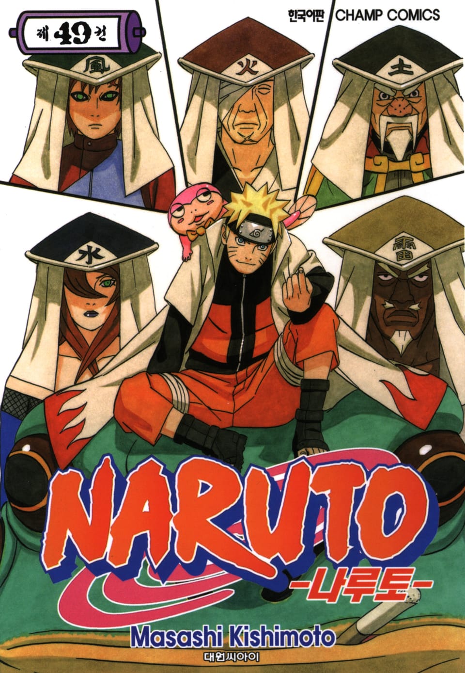 나루토 49권