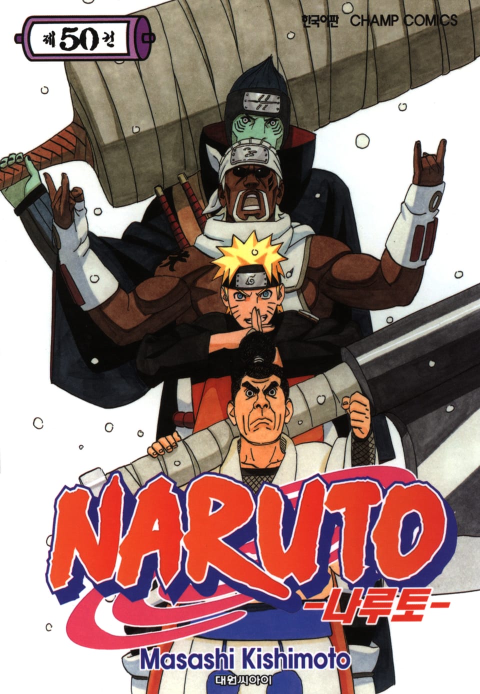 나루토 50권