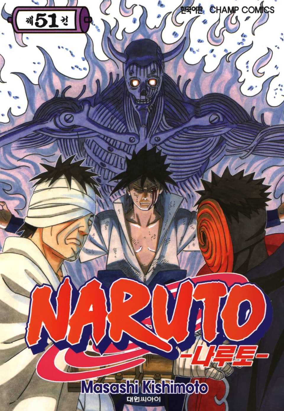 나루토 51권