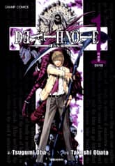 데스노트 표지 이미지