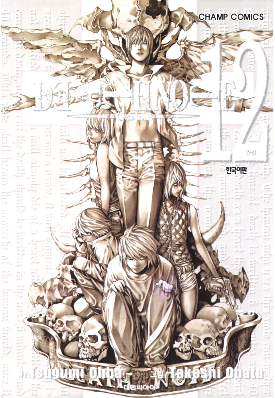 데스노트 12권 (완결)