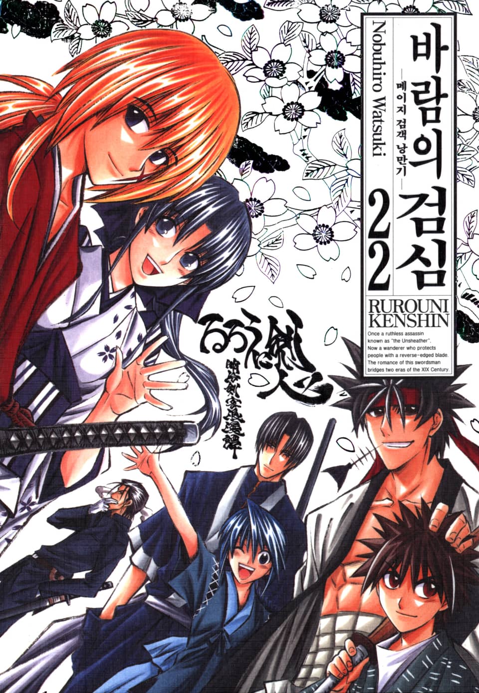 바람의 검심(완전판) 22권 (완결)