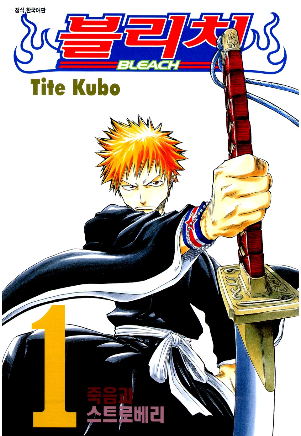블리치 1권