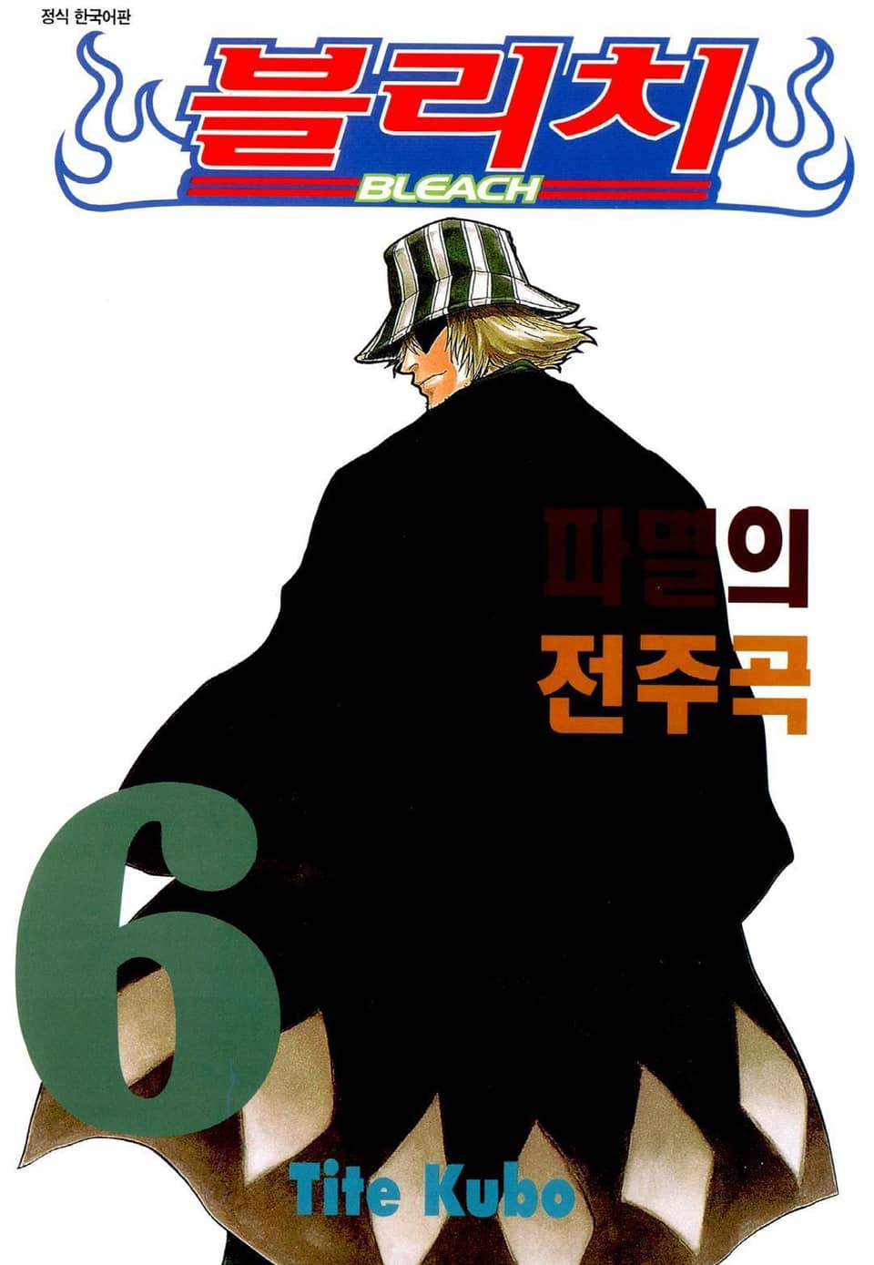 블리치 6권