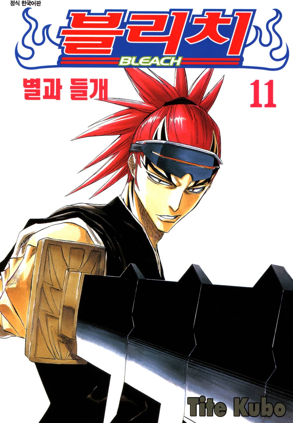 블리치 11권