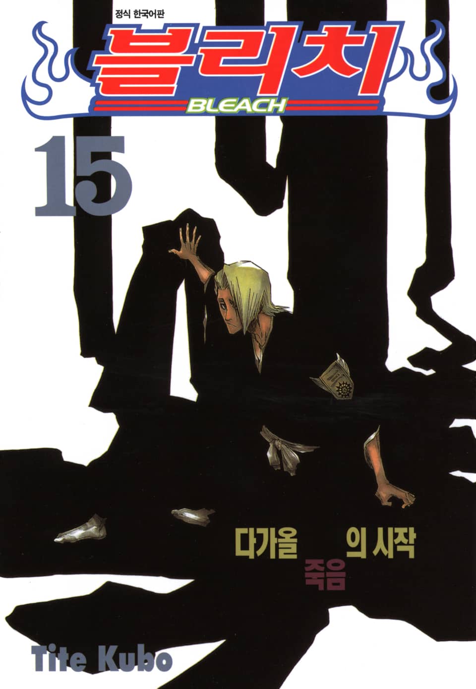블리치 15권