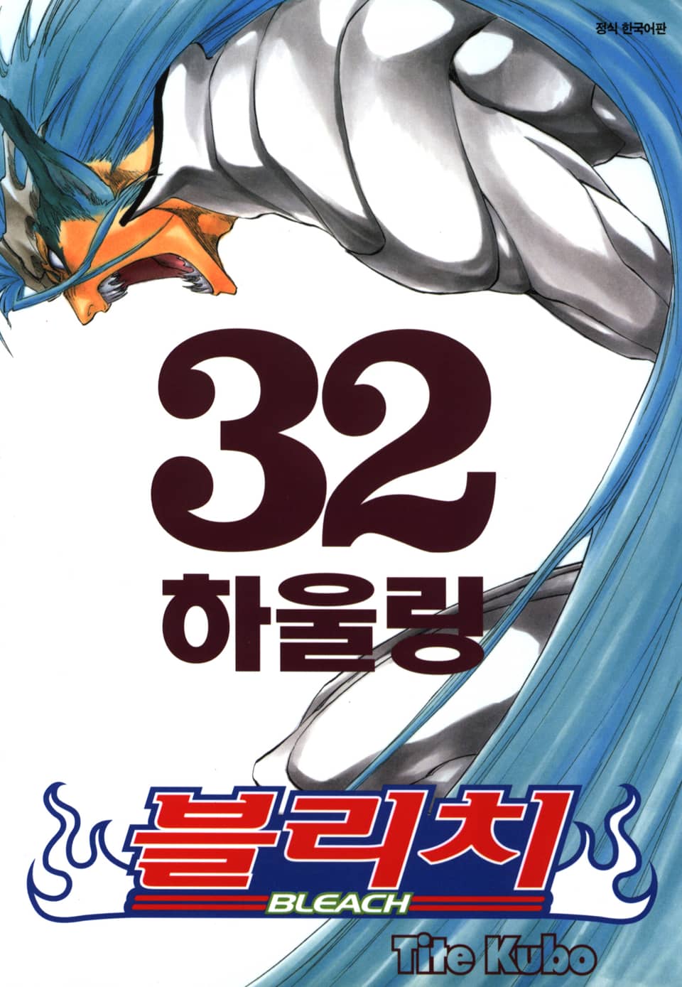 블리치 32권