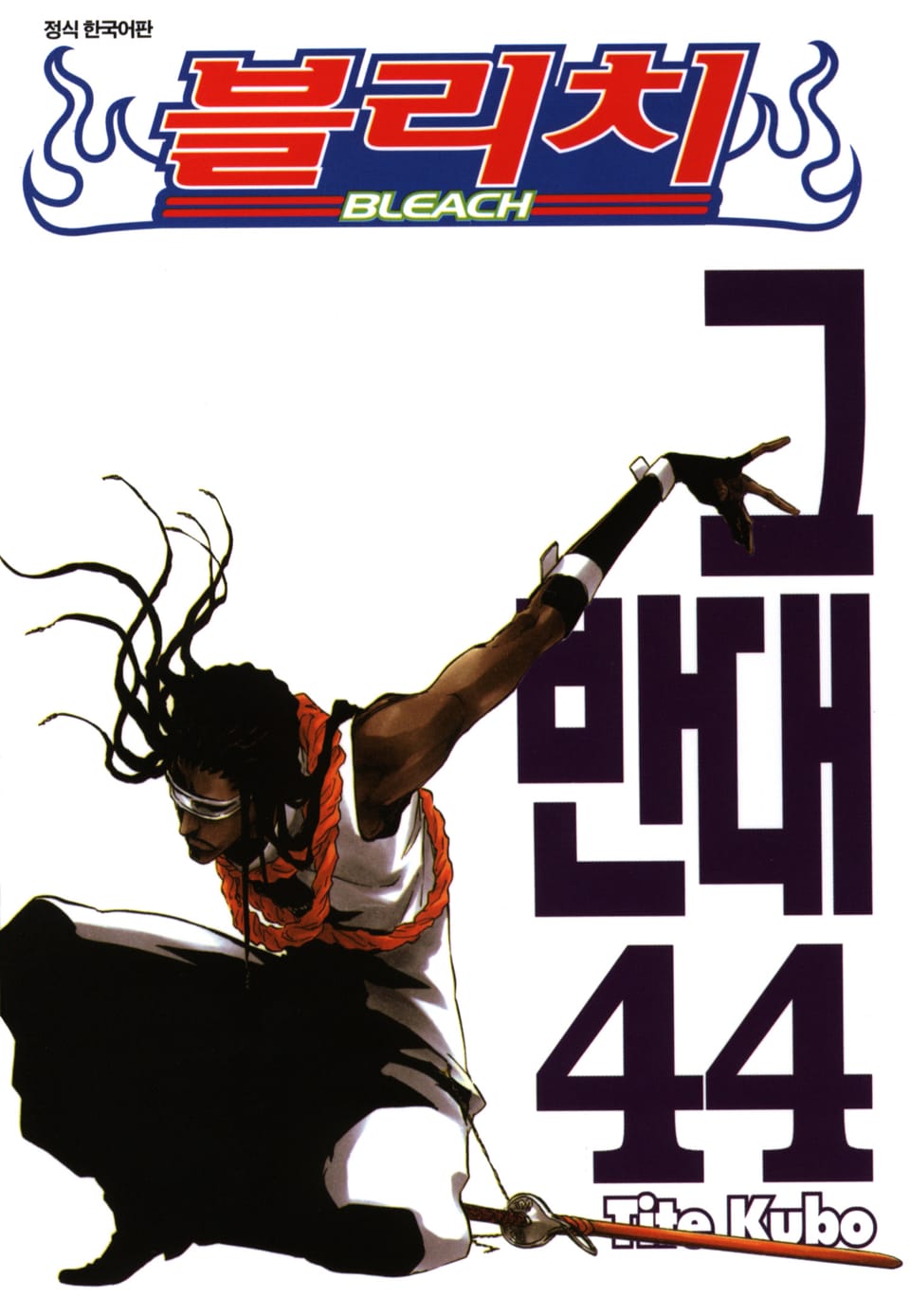 블리치 44권
