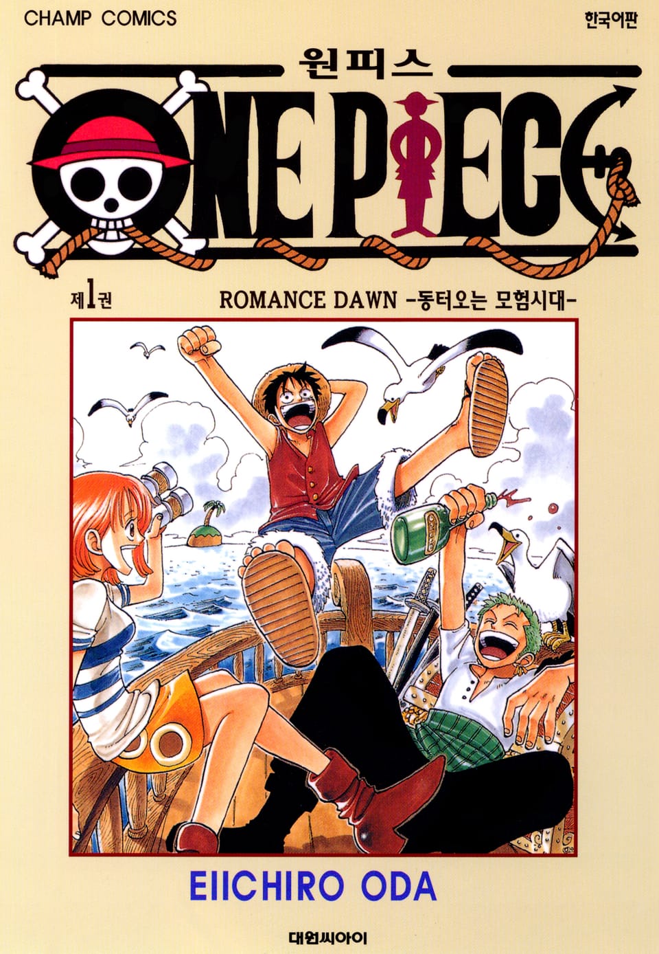 원피스 1권