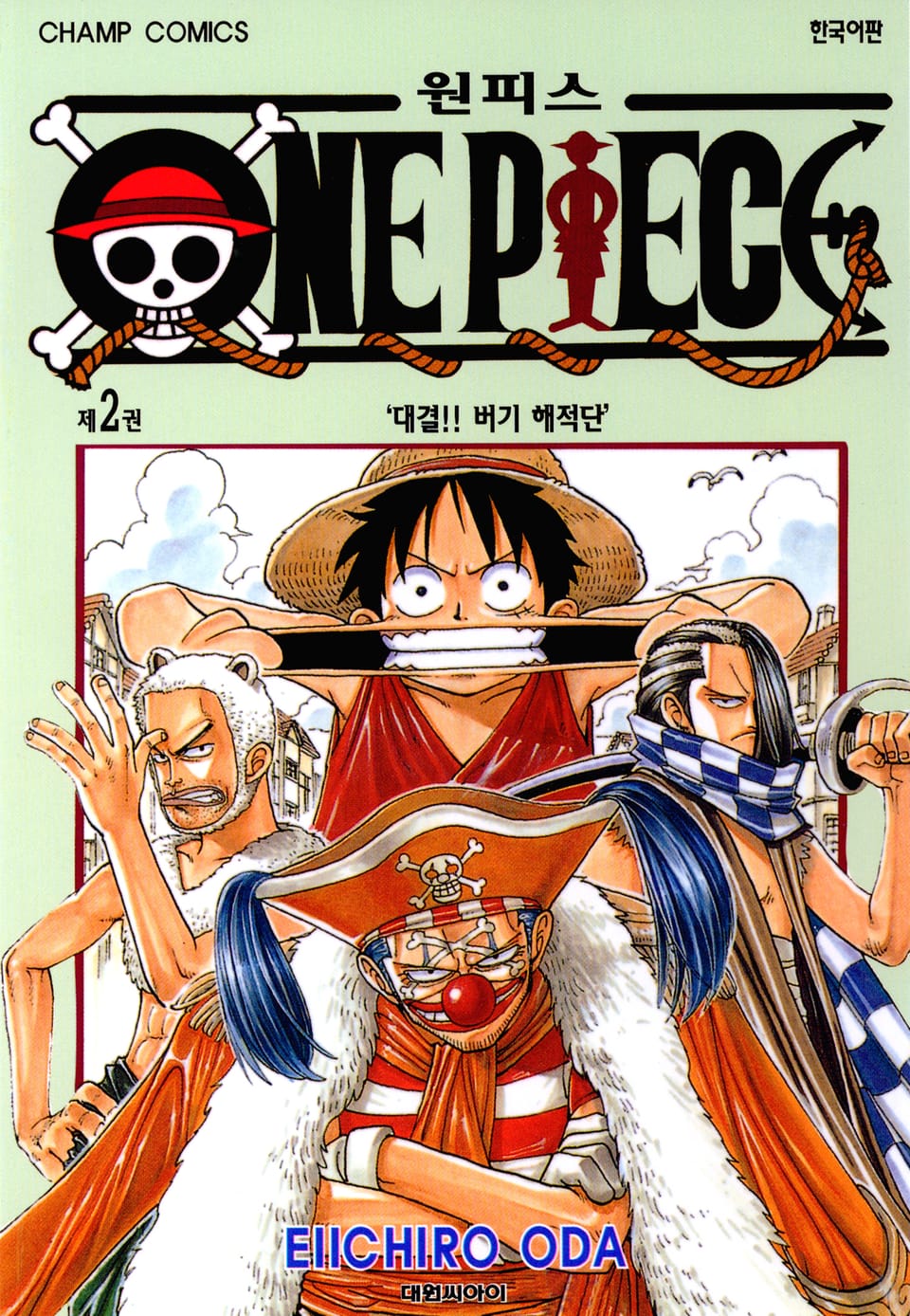 원피스 2권