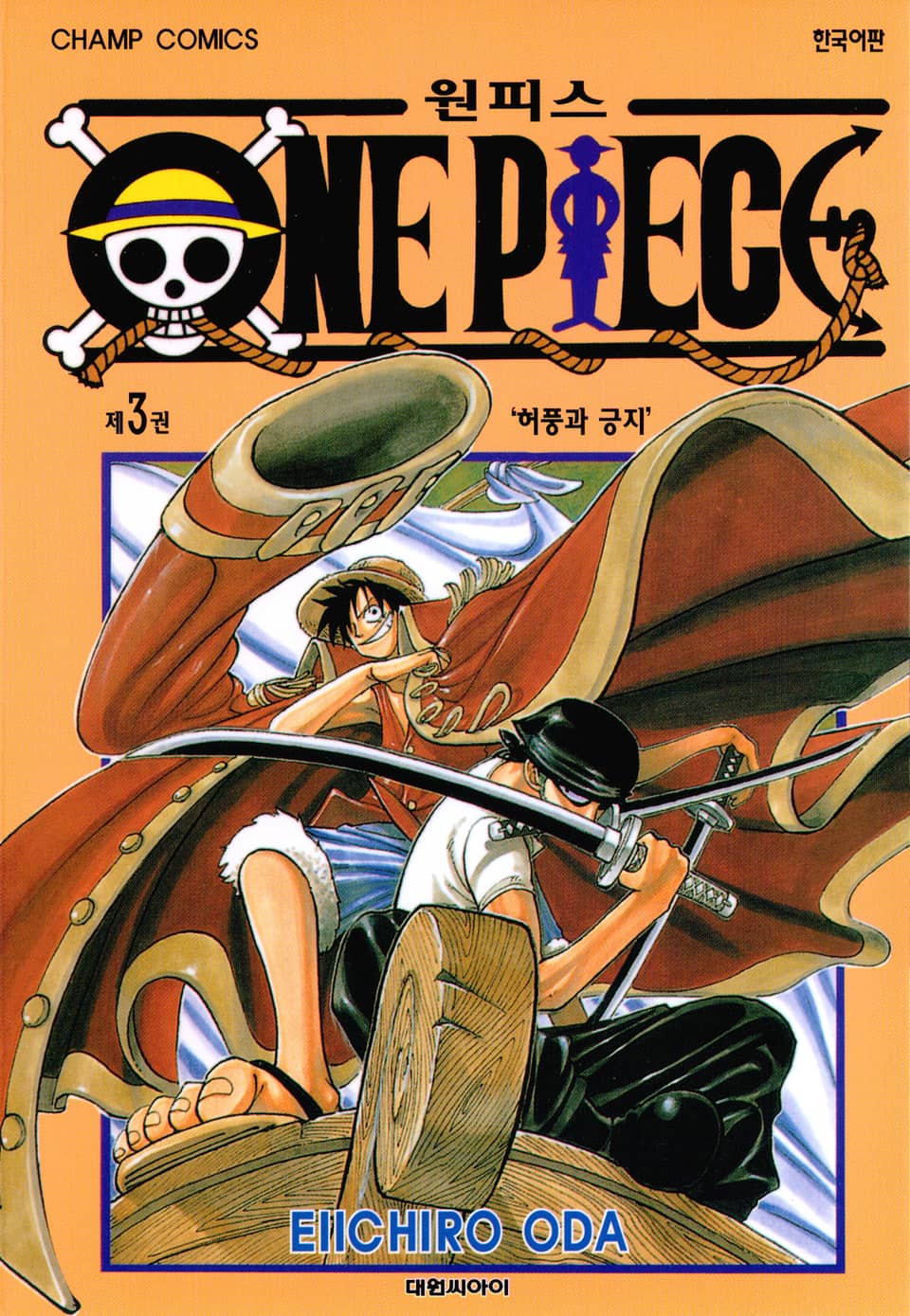 원피스 3권