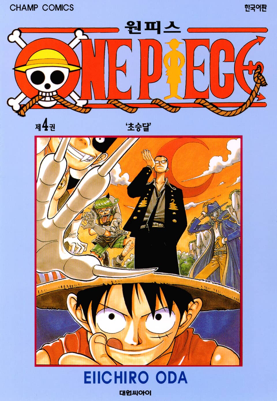 원피스 4권