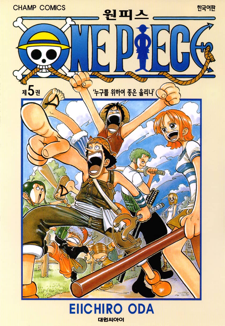 원피스 5권