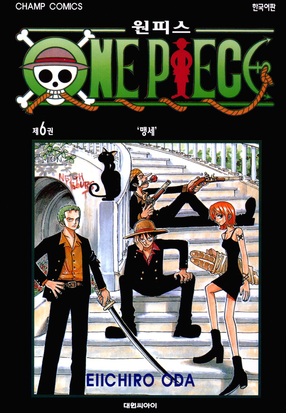 원피스 6권