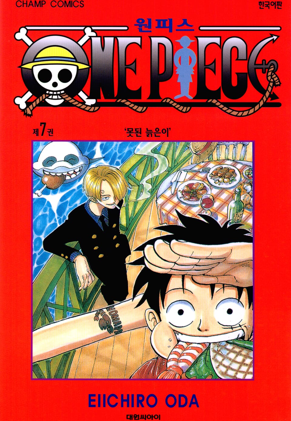 원피스 7권