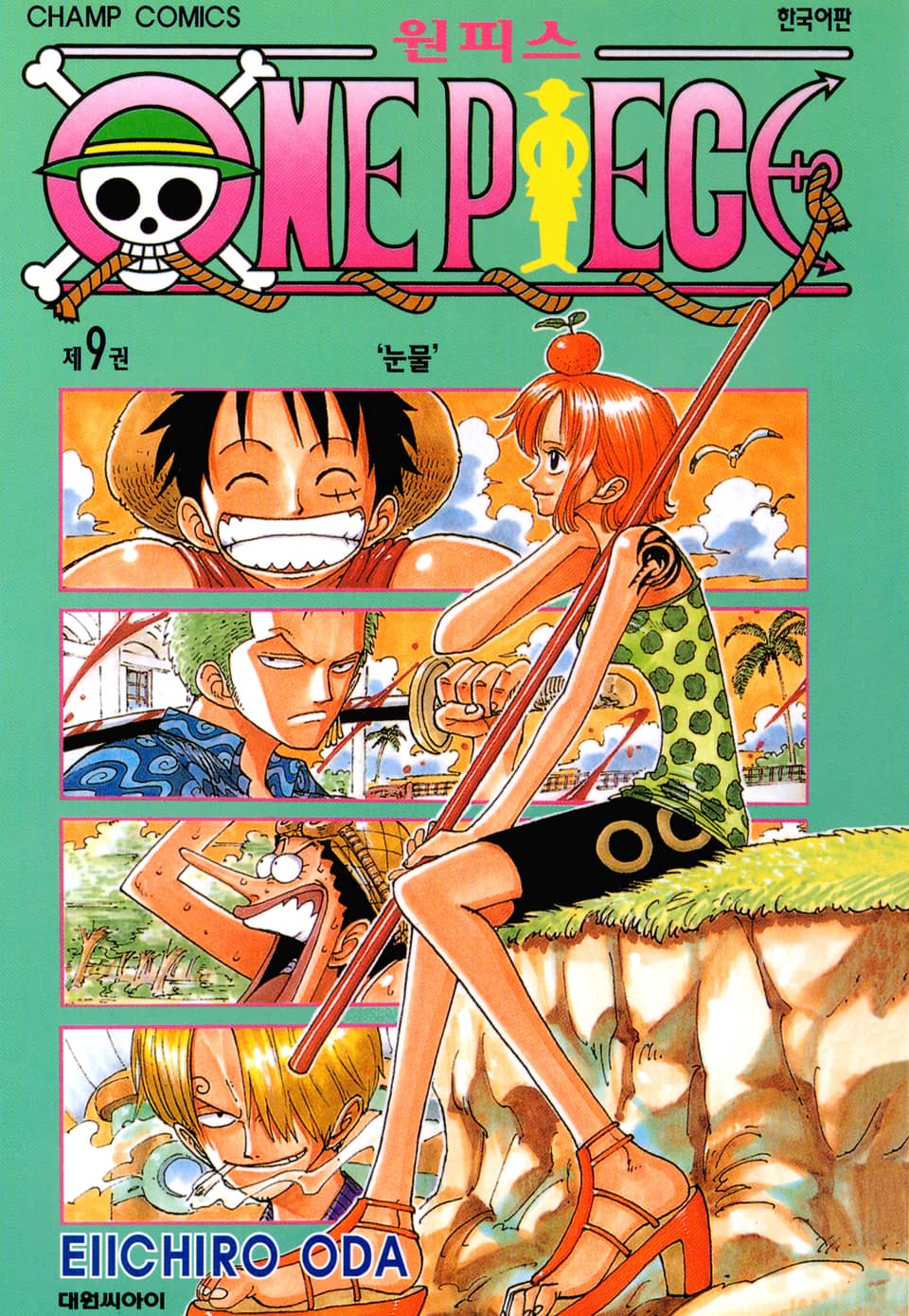 원피스 9권