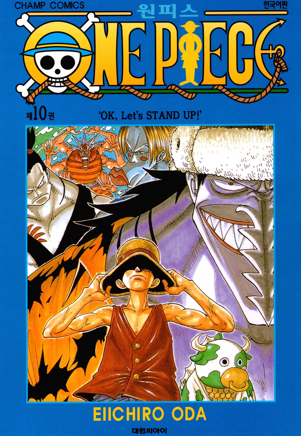 원피스 10권