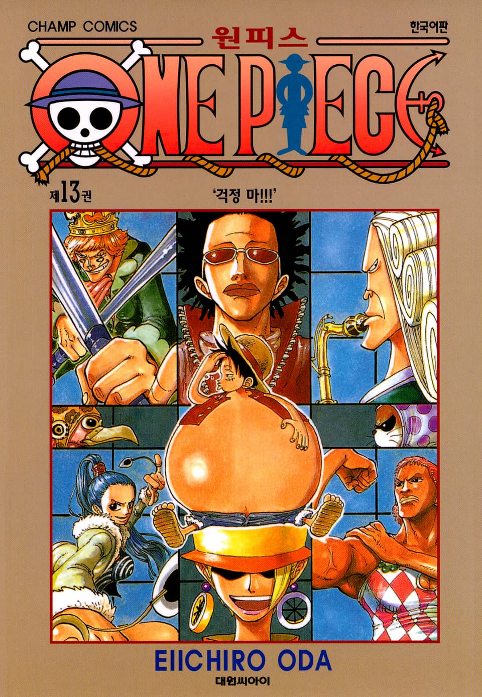 원피스 13권