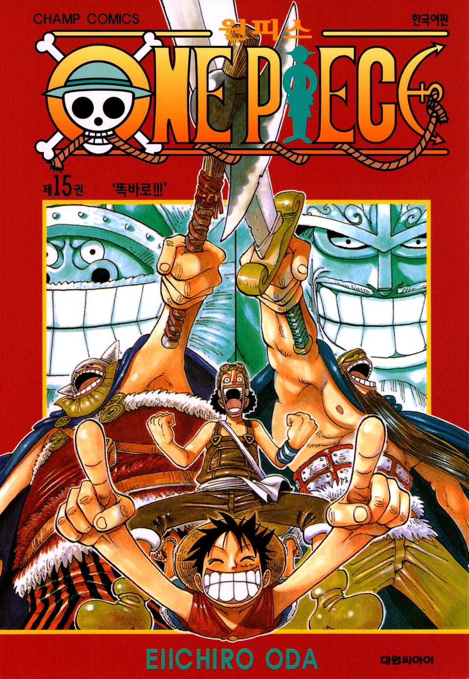 원피스 15권